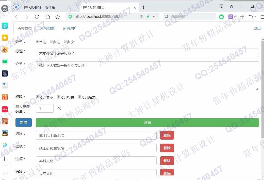 计算机源码设计实例-1231JSP基于SSM网络投票问卷调查系统设计截图