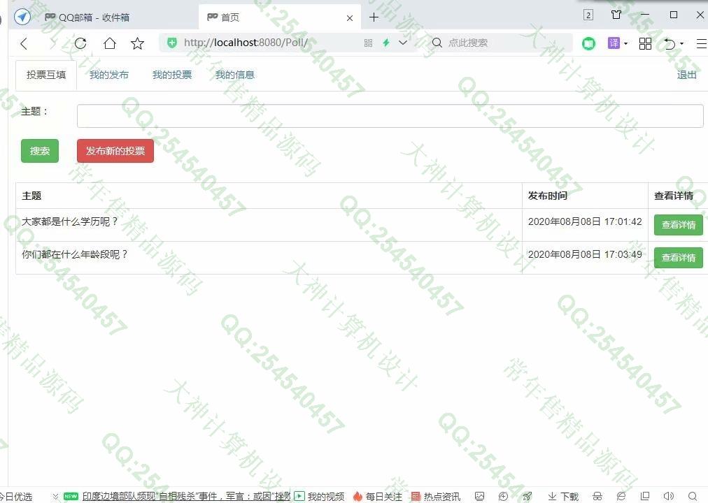 计算机源码设计实例-1231JSP基于SSM网络投票问卷调查系统设计截图
