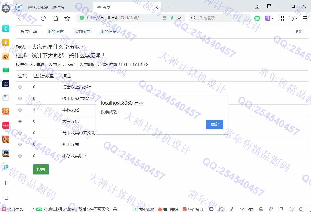 计算机源码设计实例-1231JSP基于SSM网络投票问卷调查系统设计截图