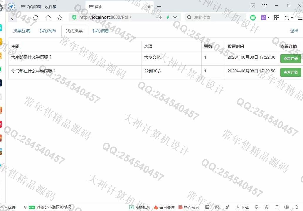 计算机源码设计实例-1231JSP基于SSM网络投票问卷调查系统设计截图