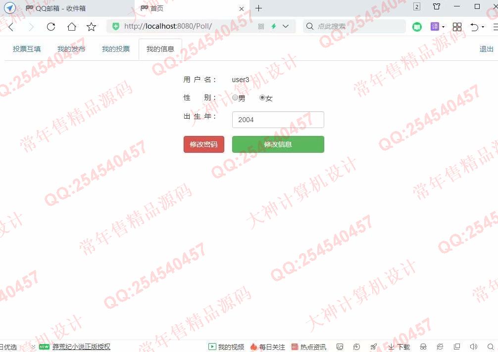 计算机源码设计实例-1231JSP基于SSM网络投票问卷调查系统设计截图