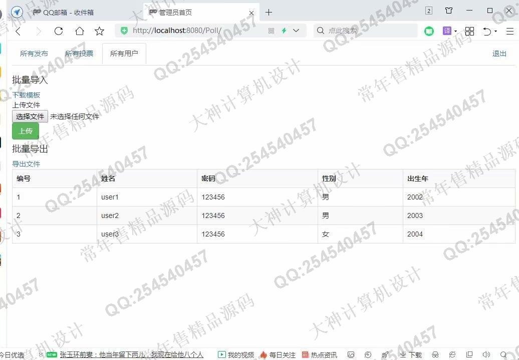计算机源码设计实例-1231JSP基于SSM网络投票问卷调查系统设计截图