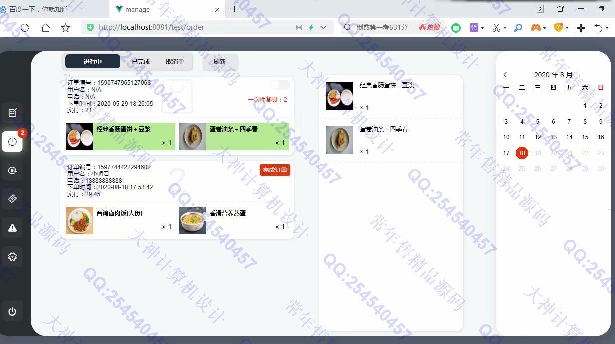 计算机源码设计实例-1233基于Vue+express+mongodb外卖点餐收银app系统设计截图