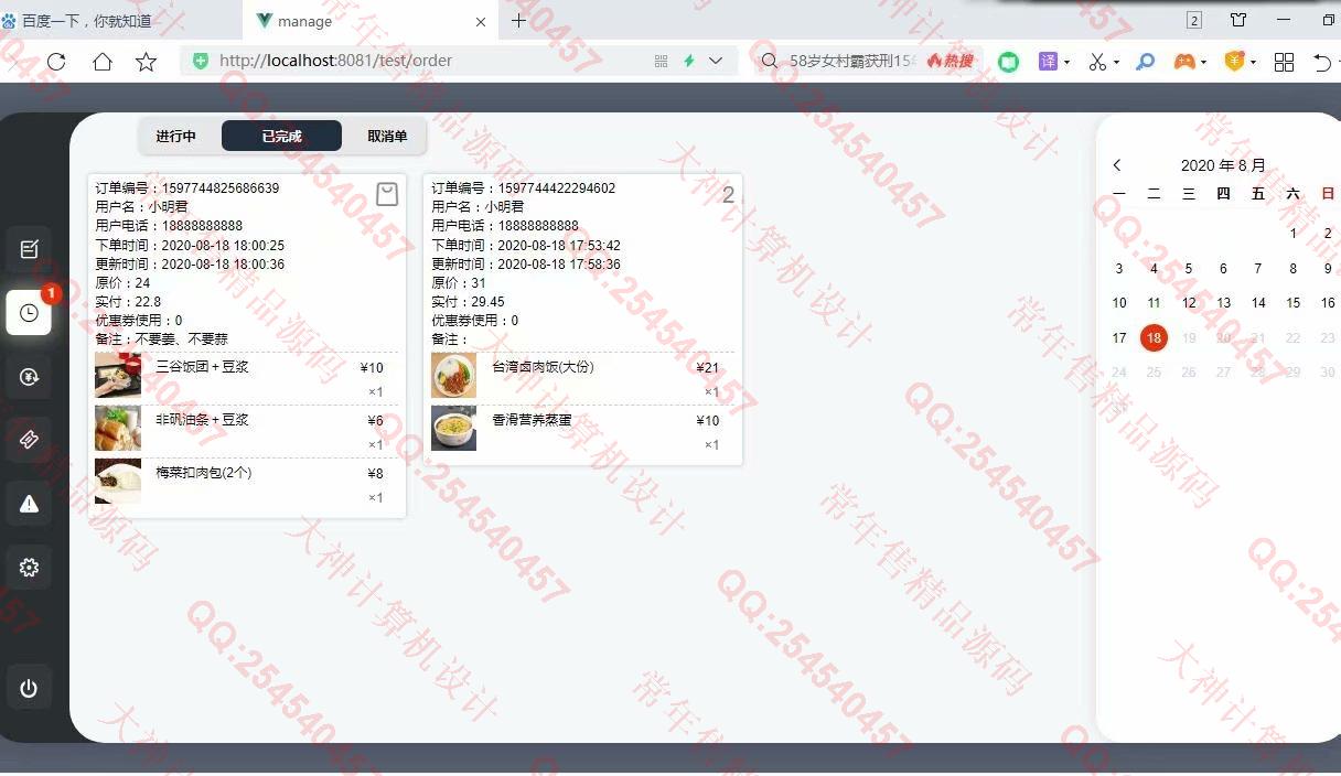 计算机源码设计实例-1233基于Vue+express+mongodb外卖点餐收银app系统设计截图