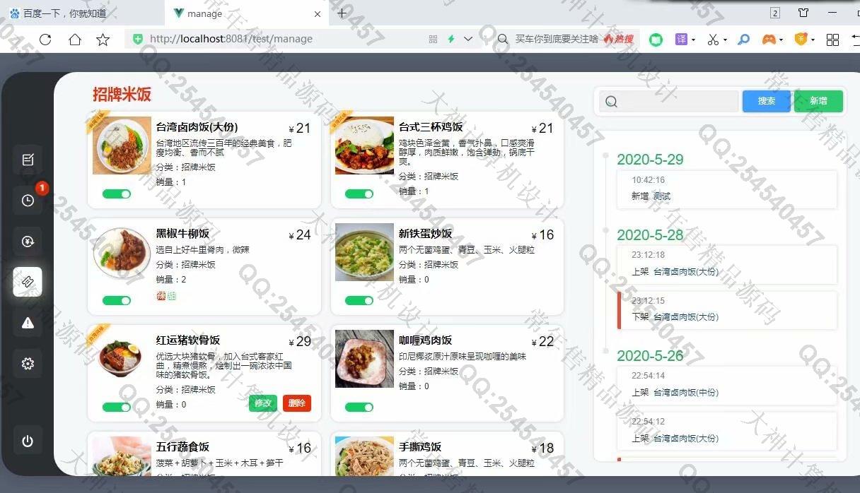计算机源码设计实例-1233基于Vue+express+mongodb外卖点餐收银app系统设计截图