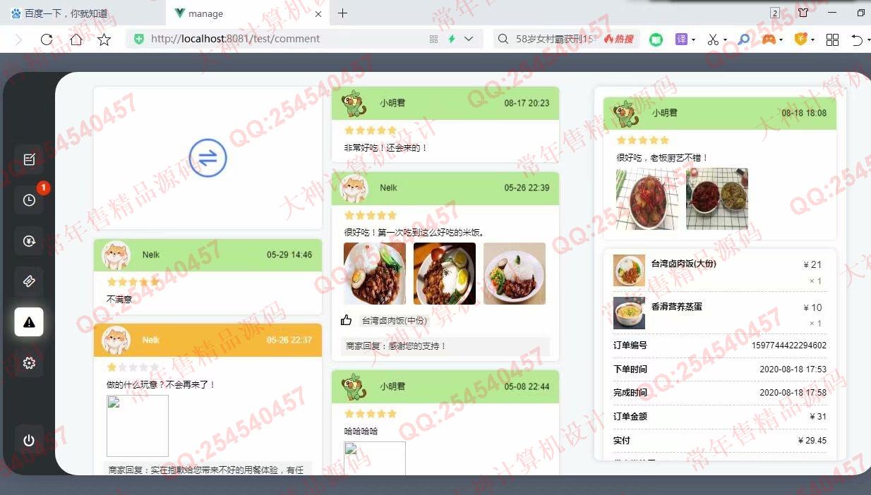 计算机源码设计实例-1233基于Vue+express+mongodb外卖点餐收银app系统设计截图