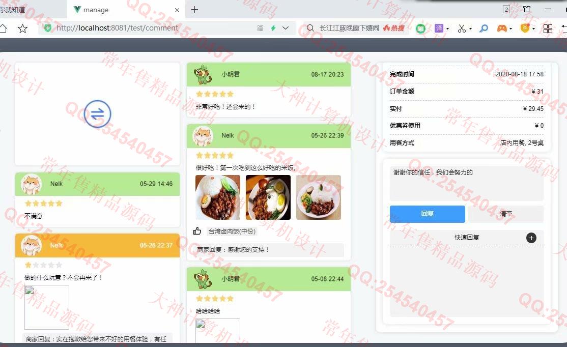 计算机源码设计实例-1233基于Vue+express+mongodb外卖点餐收银app系统设计截图