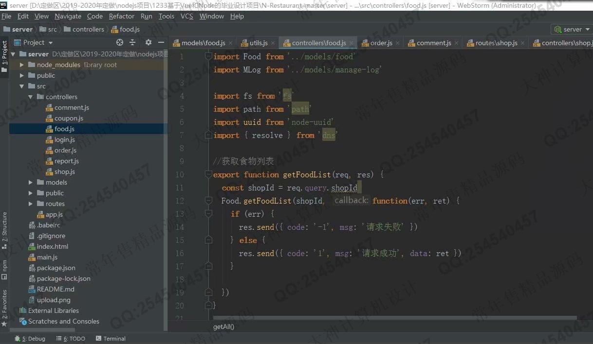 计算机源码设计实例-1233基于Vue+express+mongodb外卖点餐收银app系统设计截图
