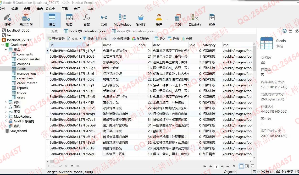 计算机源码设计实例-1233基于Vue+express+mongodb外卖点餐收银app系统设计截图