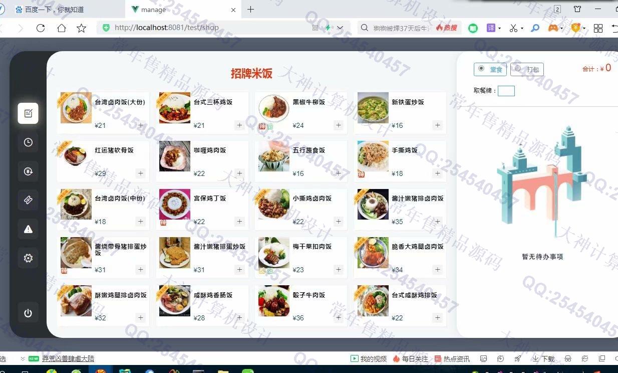 计算机源码设计实例-1233基于Vue+express+mongodb外卖点餐收银app系统设计截图