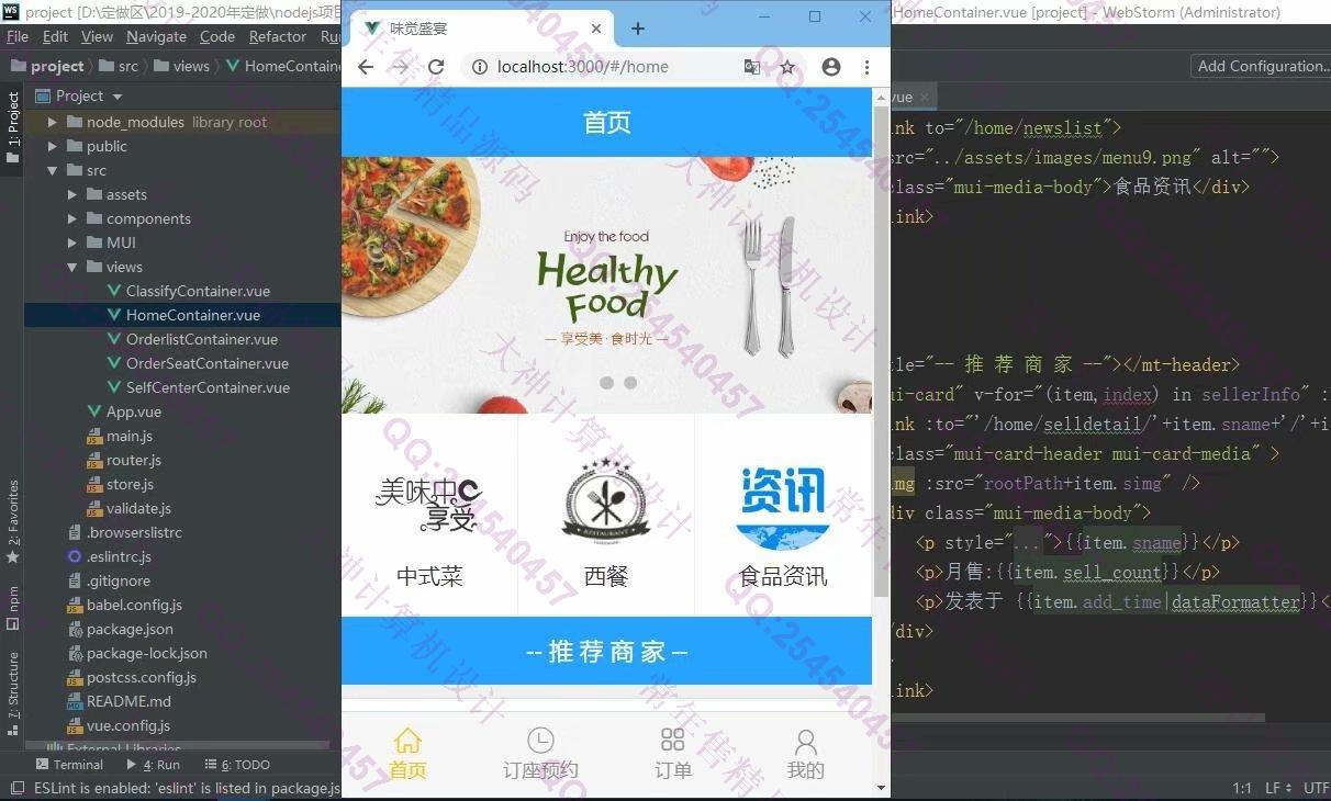 计算机源码设计实例-1234基于Vue+express+mysql在线订餐购物商城app设计截图