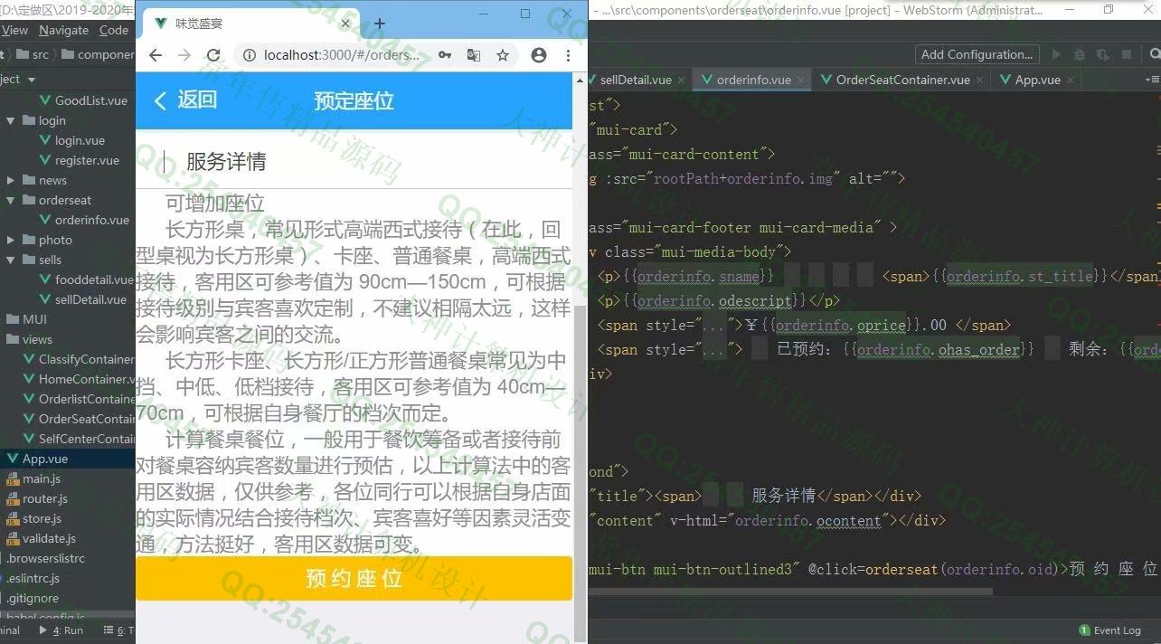 计算机源码设计实例-1234基于Vue+express+mysql在线订餐购物商城app设计截图
