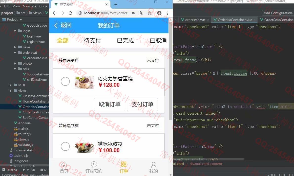 计算机源码设计实例-1234基于Vue+express+mysql在线订餐购物商城app设计截图