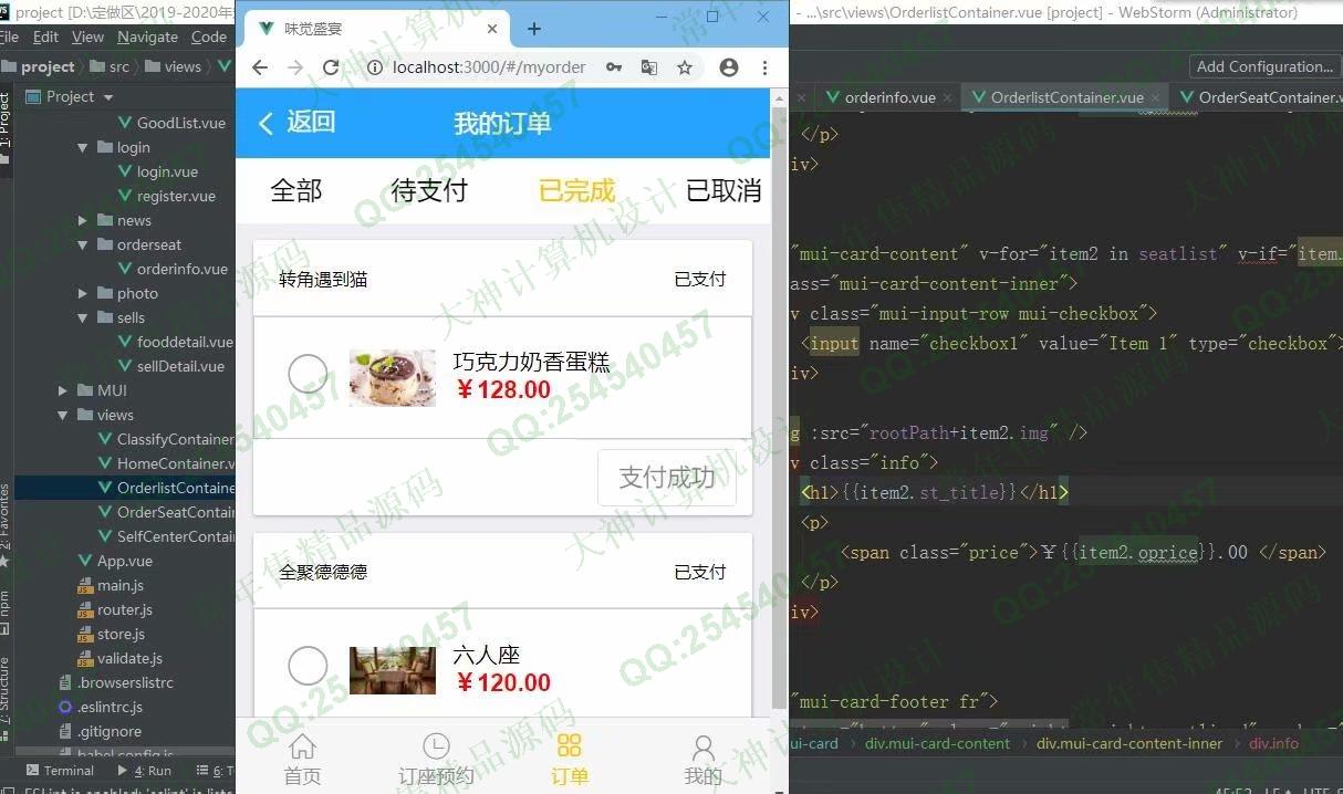 计算机源码设计实例-1234基于Vue+express+mysql在线订餐购物商城app设计截图