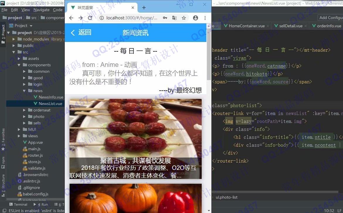 计算机源码设计实例-1234基于Vue+express+mysql在线订餐购物商城app设计截图