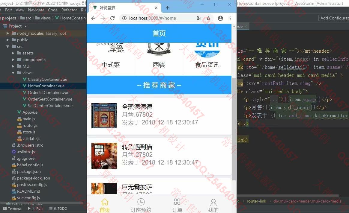 计算机源码设计实例-1234基于Vue+express+mysql在线订餐购物商城app设计截图