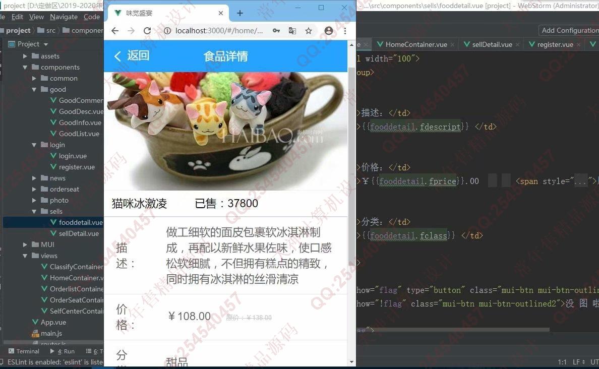 计算机源码设计实例-1234基于Vue+express+mysql在线订餐购物商城app设计截图