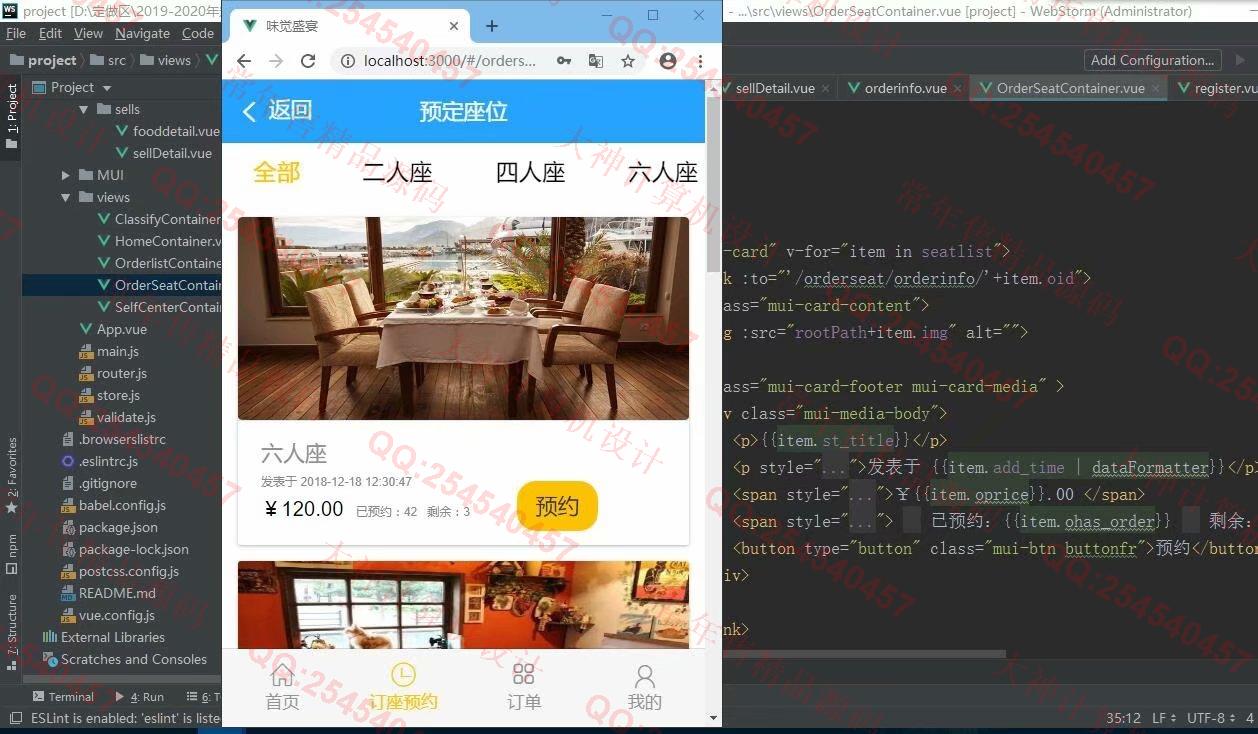 计算机源码设计实例-1234基于Vue+express+mysql在线订餐购物商城app设计截图
