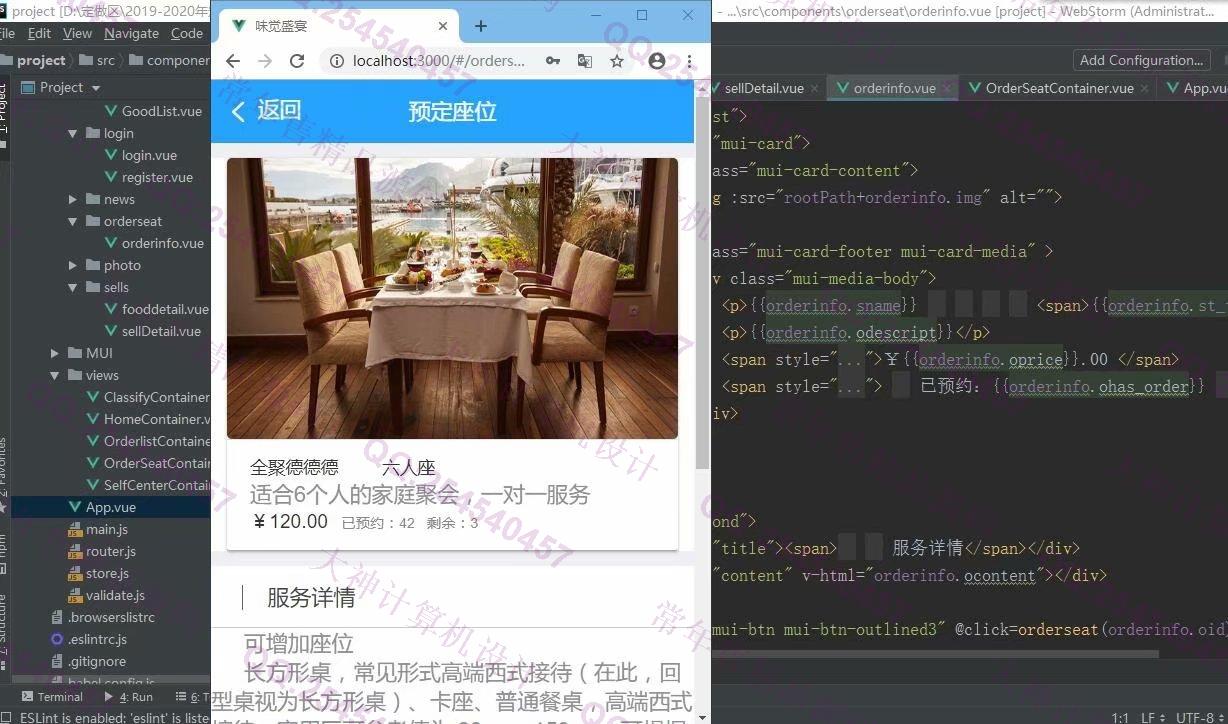 计算机源码设计实例-1234基于Vue+express+mysql在线订餐购物商城app设计截图