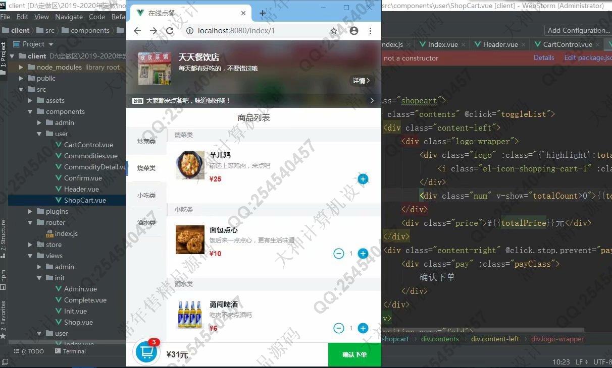 计算机源码设计实例-1235基于Vue+express+mongoDB在线点餐系统设计截图