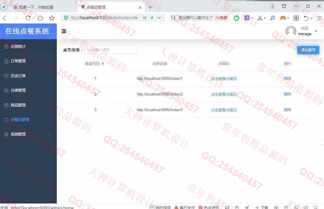 计算机源码设计实例-1235基于Vue+express+mongoDB在线点餐系统设计截图