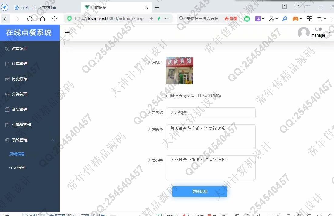 计算机源码设计实例-1235基于Vue+express+mongoDB在线点餐系统设计截图