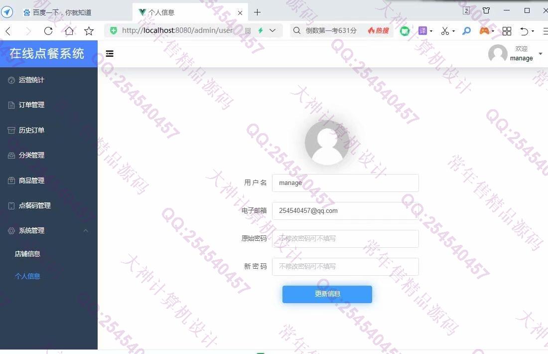 计算机源码设计实例-1235基于Vue+express+mongoDB在线点餐系统设计截图