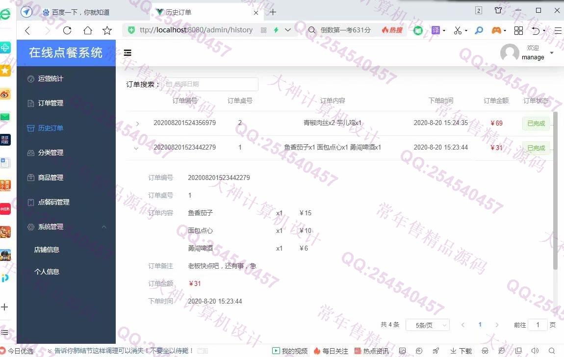 计算机源码设计实例-1235基于Vue+express+mongoDB在线点餐系统设计截图