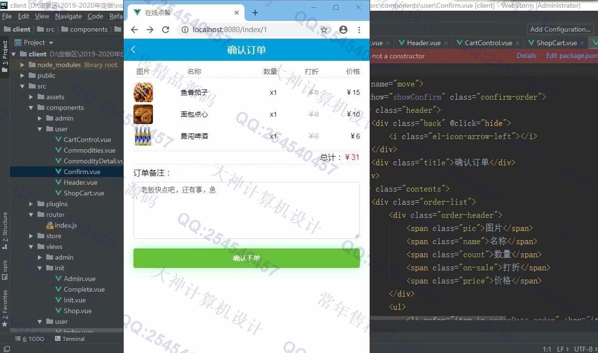计算机源码设计实例-1235基于Vue+express+mongoDB在线点餐系统设计截图