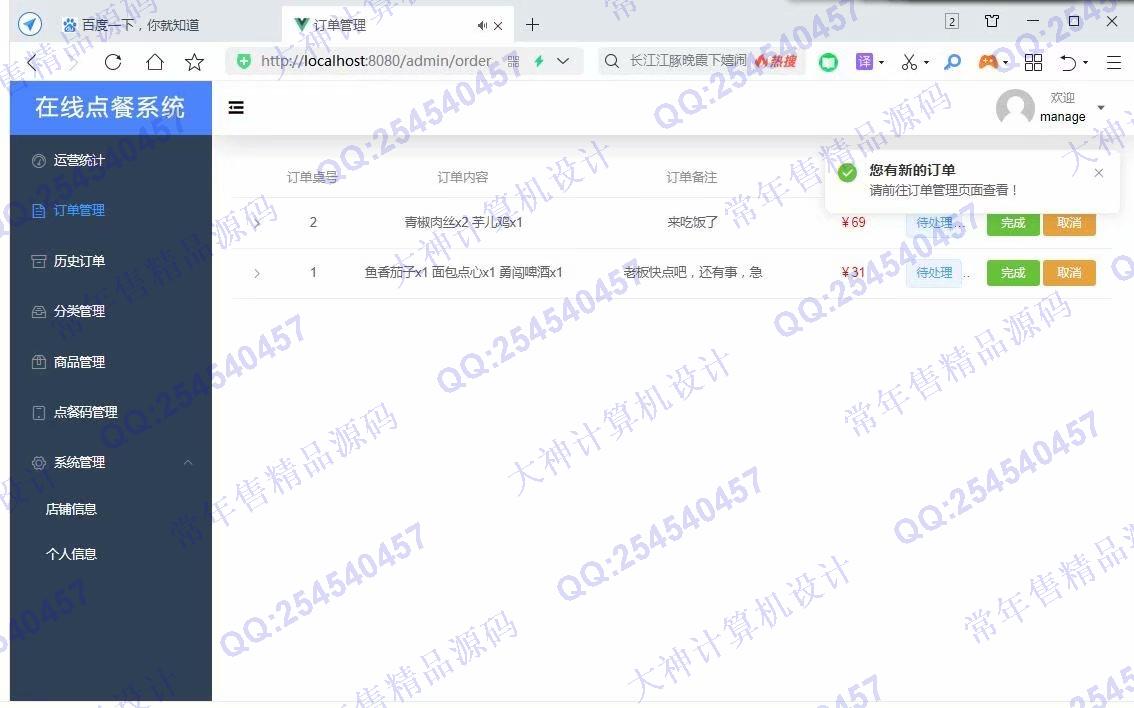 计算机源码设计实例-1235基于Vue+express+mongoDB在线点餐系统设计截图