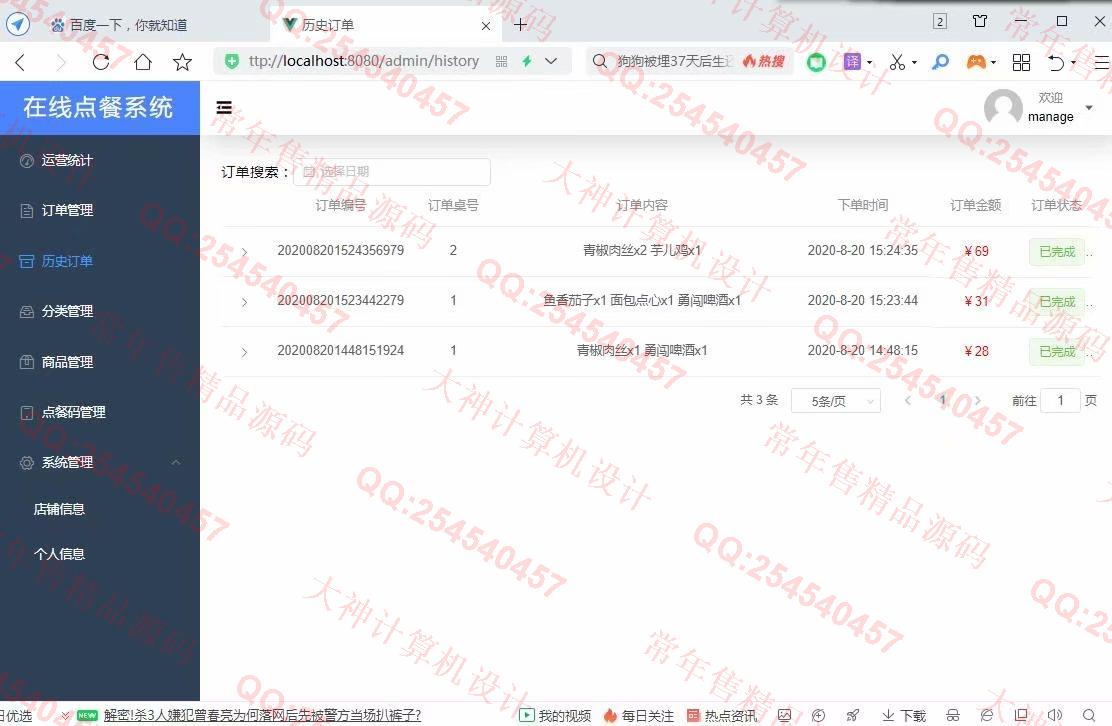 计算机源码设计实例-1235基于Vue+express+mongoDB在线点餐系统设计截图