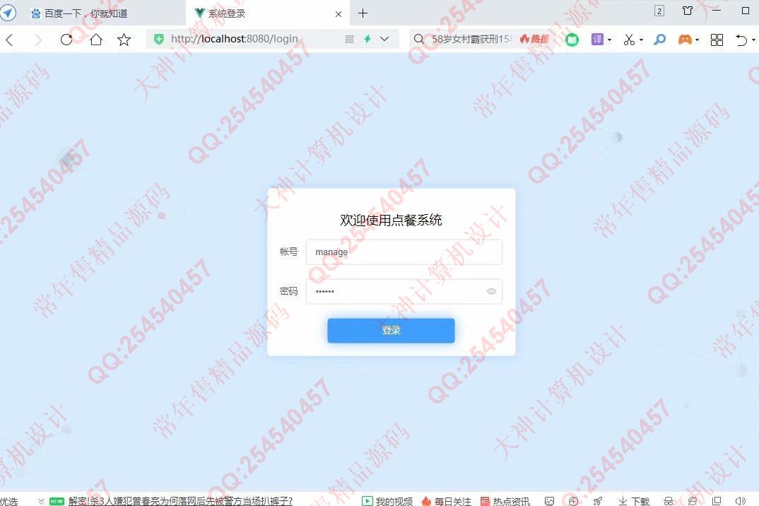 计算机源码设计实例-1235基于Vue+express+mongoDB在线点餐系统设计截图