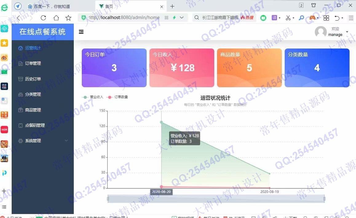 计算机源码设计实例-1235基于Vue+express+mongoDB在线点餐系统设计截图