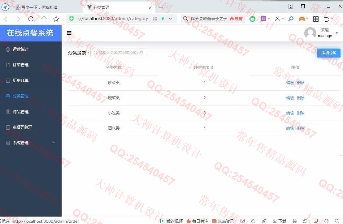 计算机源码设计实例-1235基于Vue+express+mongoDB在线点餐系统设计截图