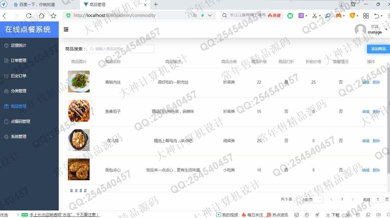 计算机源码设计实例-1235基于Vue+express+mongoDB在线点餐系统设计截图