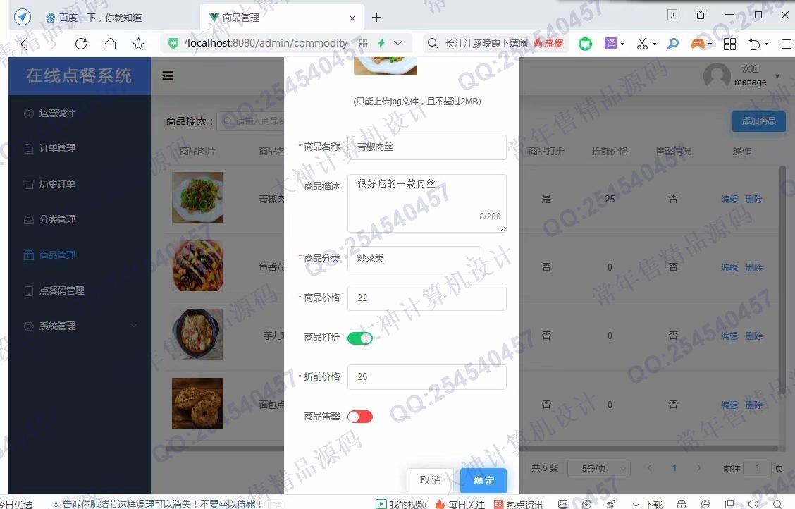 计算机源码设计实例-1235基于Vue+express+mongoDB在线点餐系统设计截图