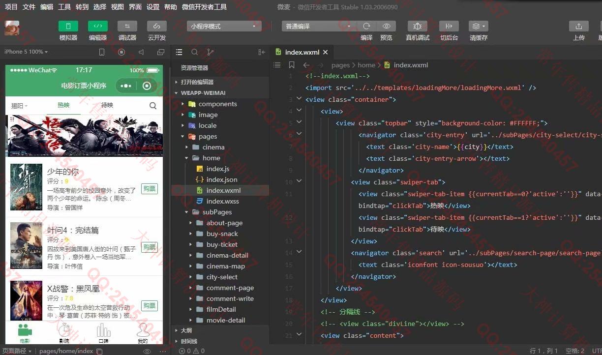 计算机源码设计实例-1236基于Vue+Springboot开发的电影订票购票微信小程序截图