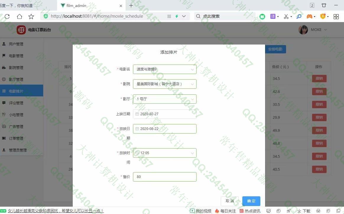 计算机源码设计实例-1236基于Vue+Springboot开发的电影订票购票微信小程序截图