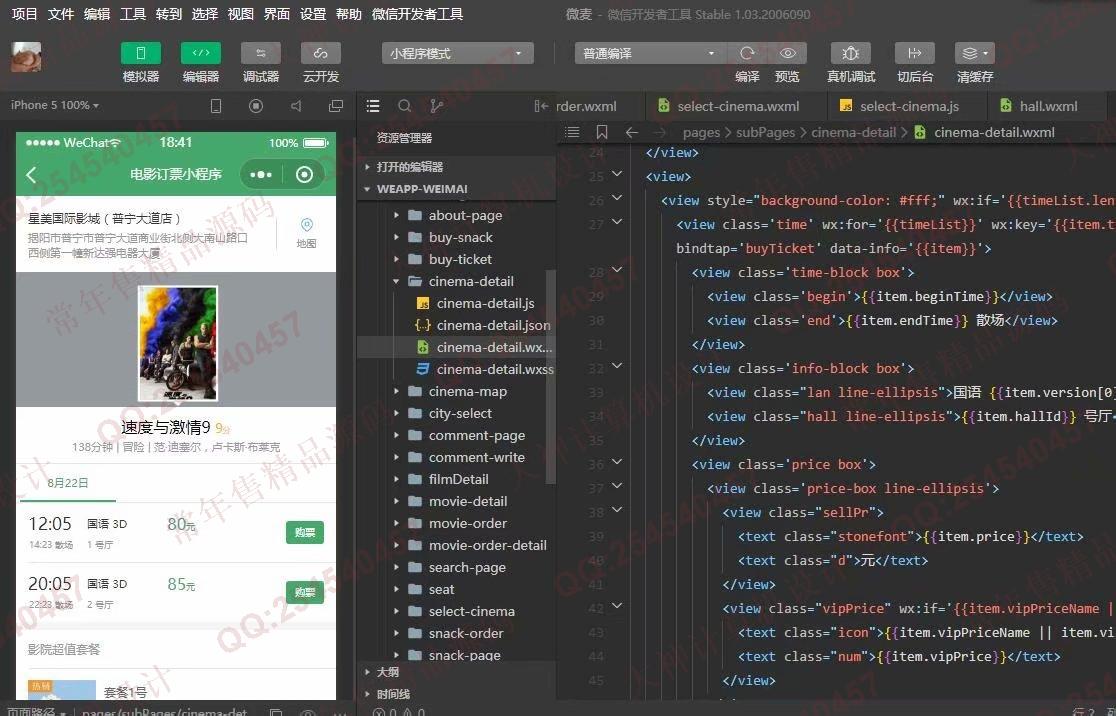 计算机源码设计实例-1236基于Vue+Springboot开发的电影订票购票微信小程序截图