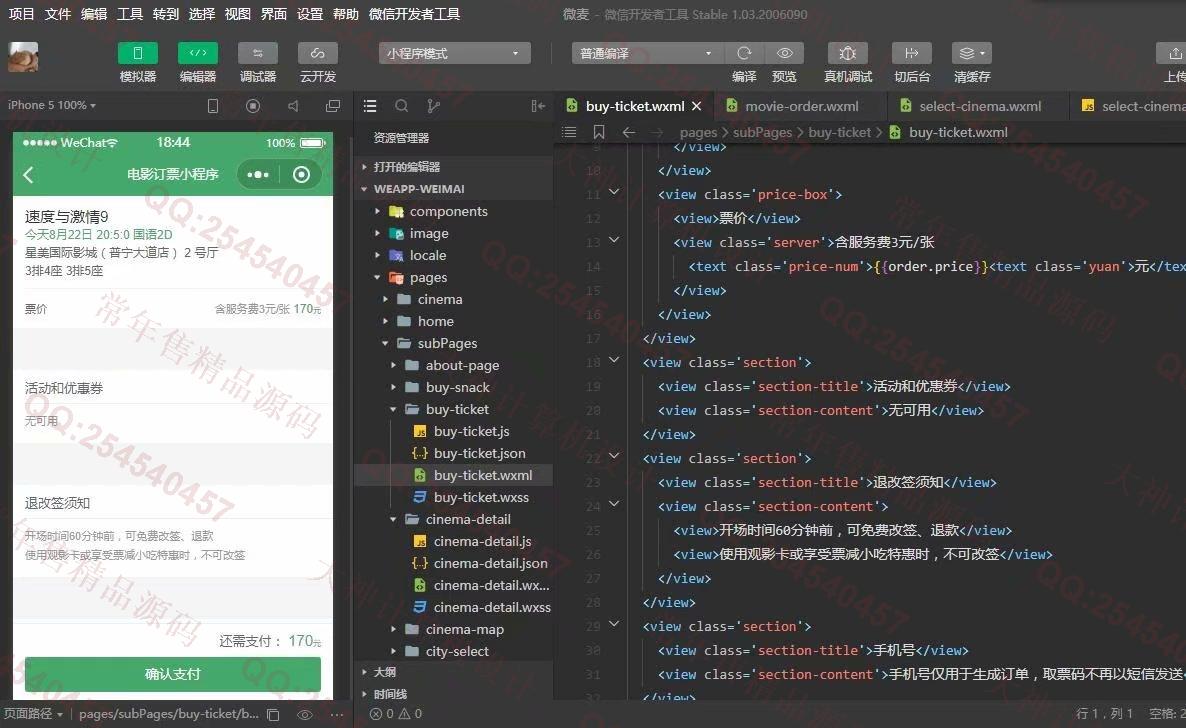 计算机源码设计实例-1236基于Vue+Springboot开发的电影订票购票微信小程序截图