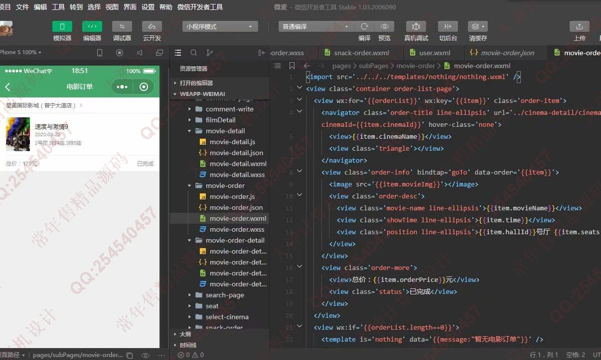计算机源码设计实例-1236基于Vue+Springboot开发的电影订票购票微信小程序截图