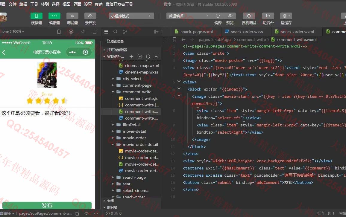 计算机源码设计实例-1236基于Vue+Springboot开发的电影订票购票微信小程序截图