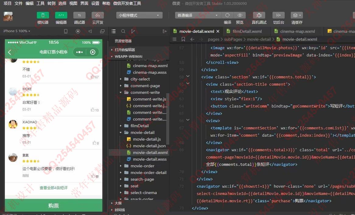 计算机源码设计实例-1236基于Vue+Springboot开发的电影订票购票微信小程序截图