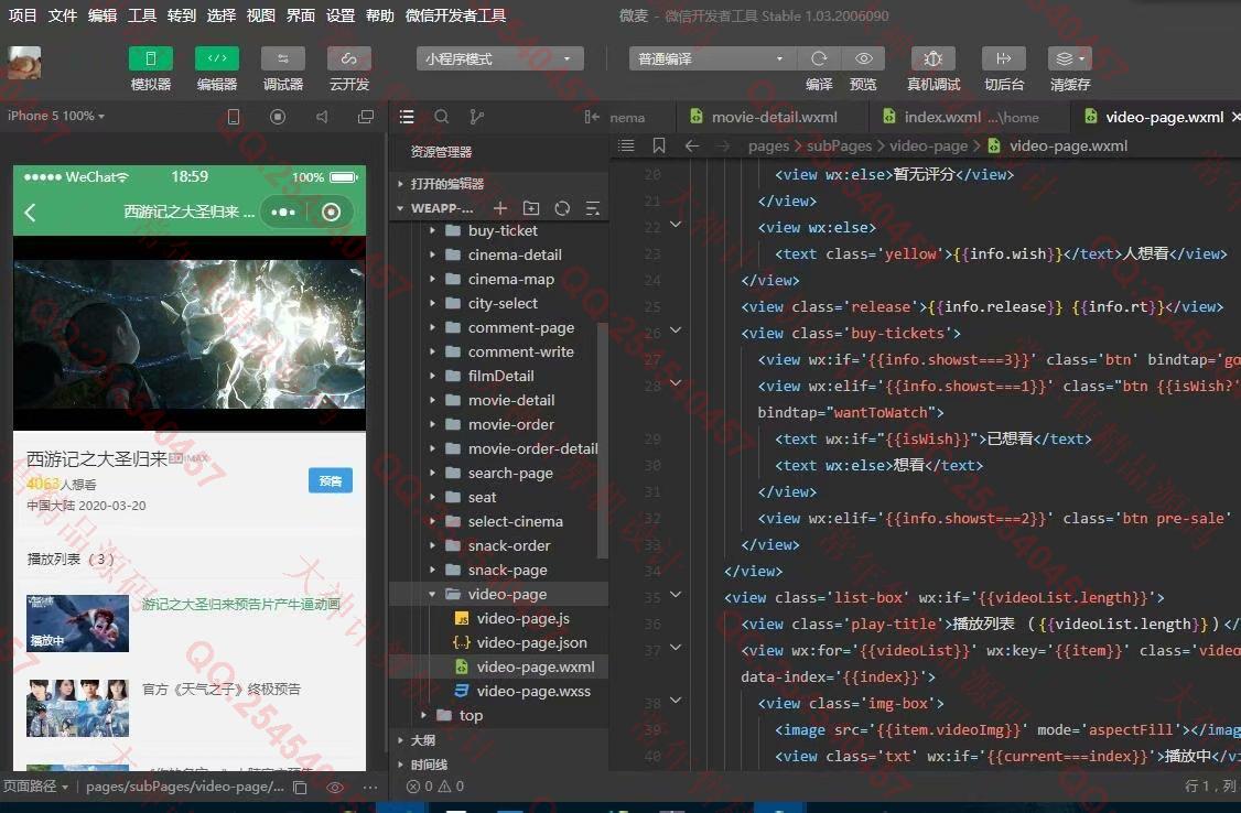 计算机源码设计实例-1236基于Vue+Springboot开发的电影订票购票微信小程序截图