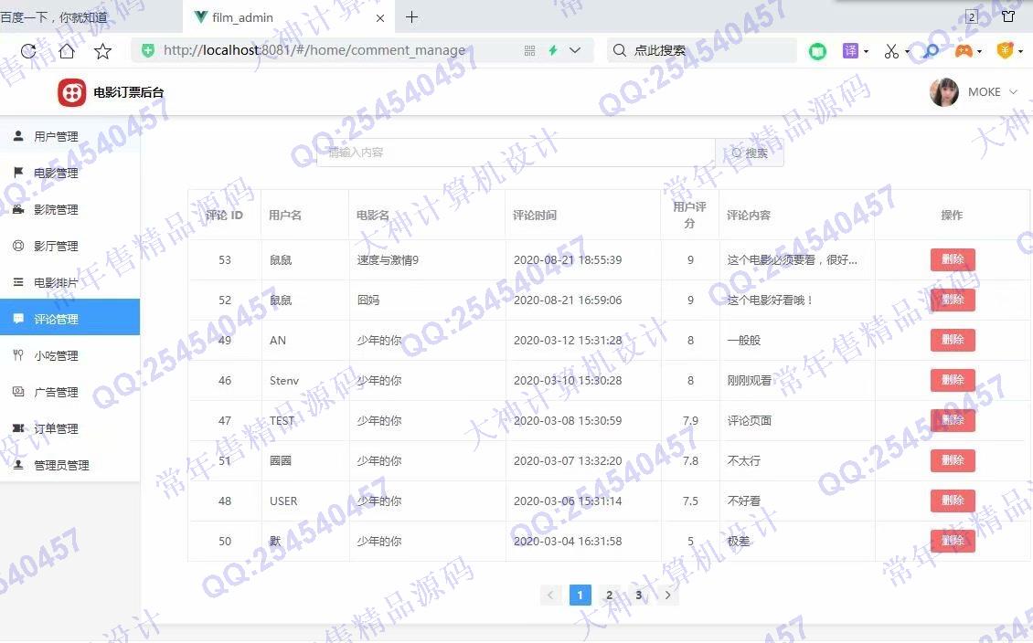 计算机源码设计实例-1236基于Vue+Springboot开发的电影订票购票微信小程序截图