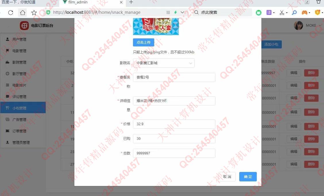 计算机源码设计实例-1236基于Vue+Springboot开发的电影订票购票微信小程序截图