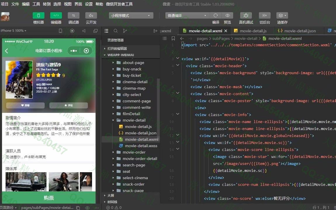 计算机源码设计实例-1236基于Vue+Springboot开发的电影订票购票微信小程序截图