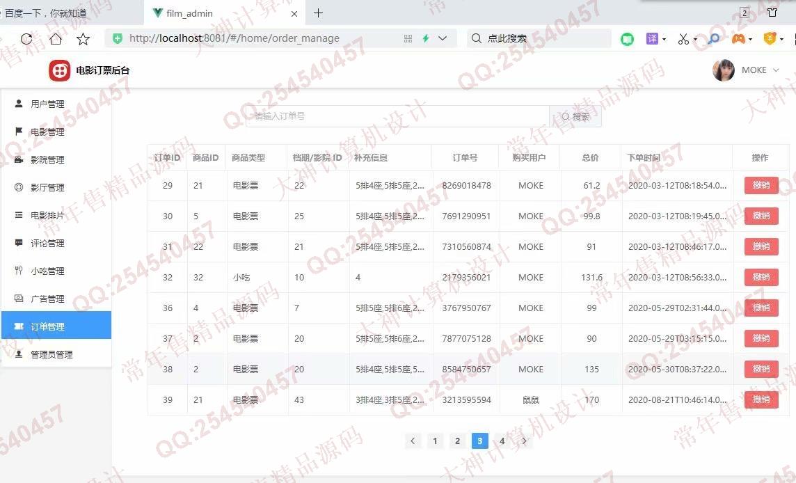 计算机源码设计实例-1236基于Vue+Springboot开发的电影订票购票微信小程序截图