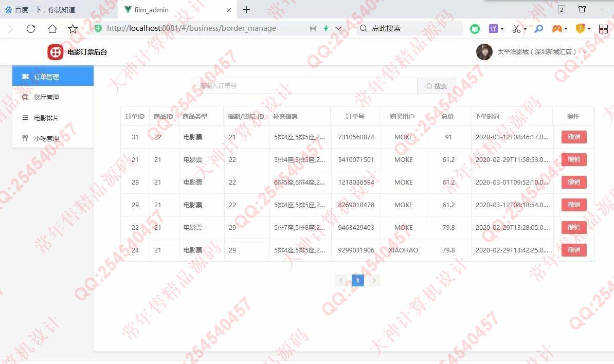 计算机源码设计实例-1236基于Vue+Springboot开发的电影订票购票微信小程序截图