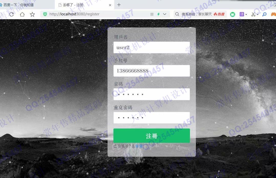 计算机源码设计实例-1237基于Vue+NodeJs+MongoDB失物招领系统设计带文档截图